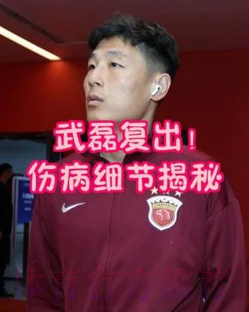 中国男足国家队队员武磊确诊感染新冠肺炎